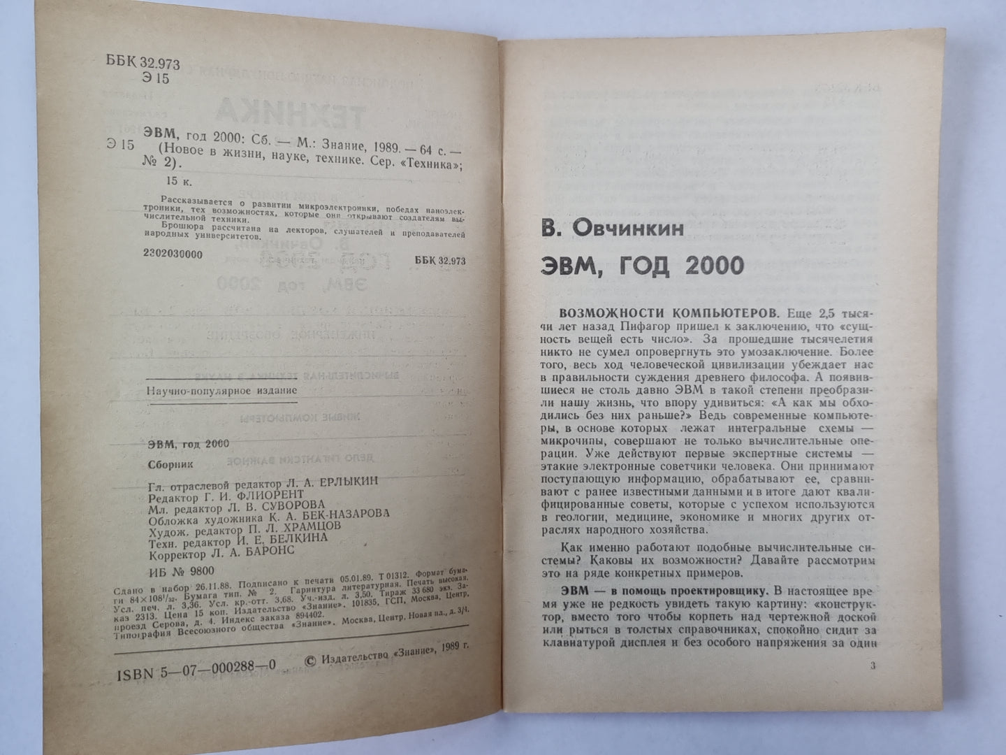 ЭВМ, année 2000. Technique №2