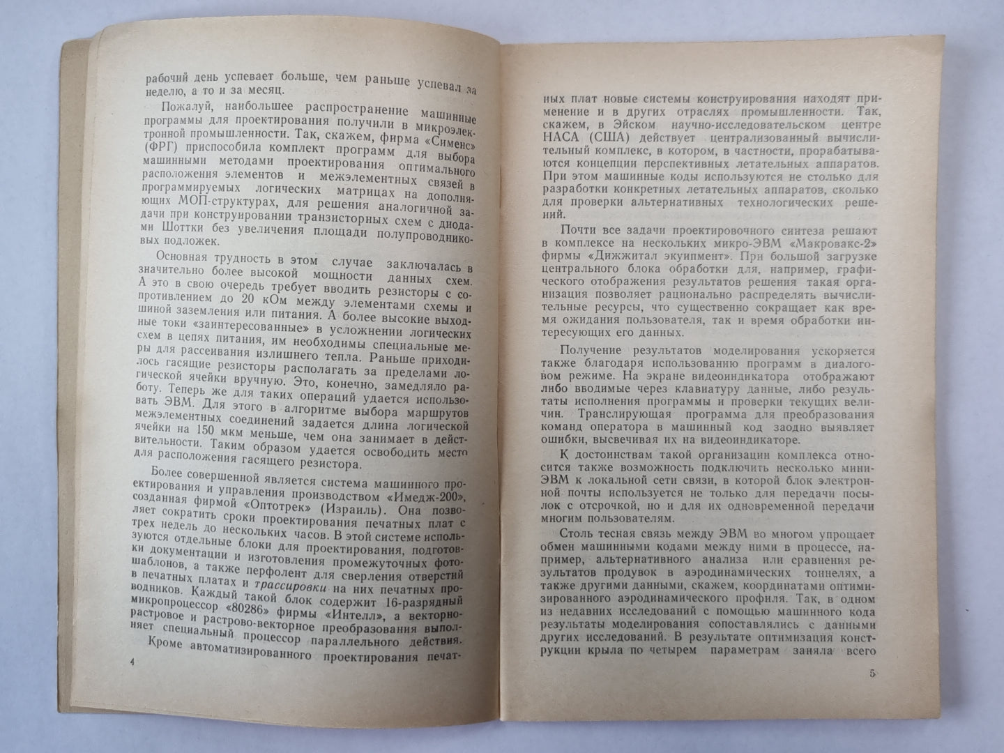 ЭВМ, année 2000. Technique №2