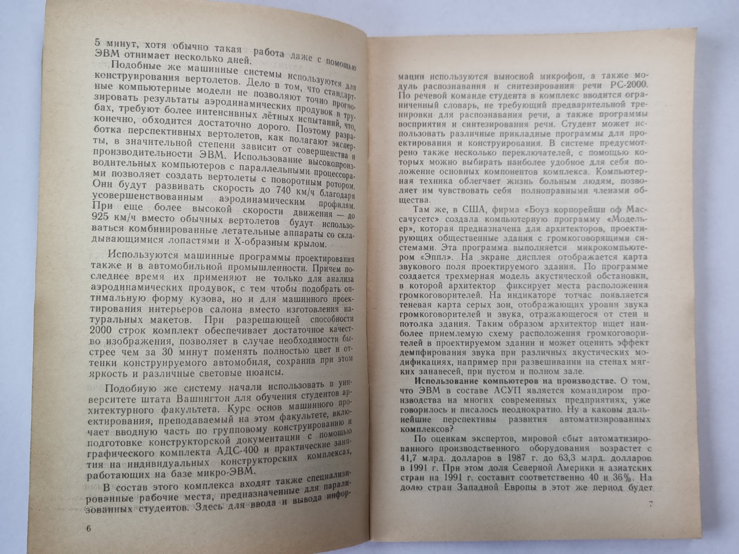 ЭВМ, année 2000. Technique №2