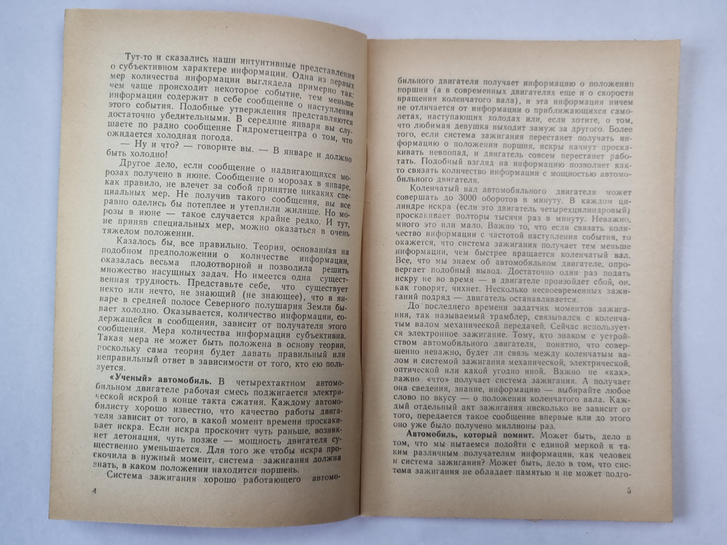 Информация и ускорения. Техника №11