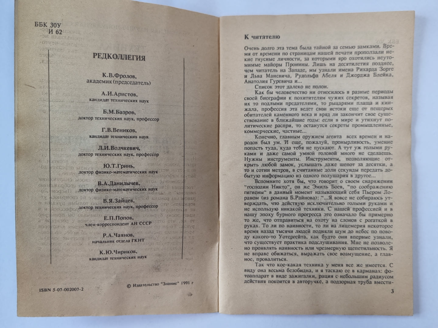 Инженерный диплом Шерлока Холмса. Техника №4