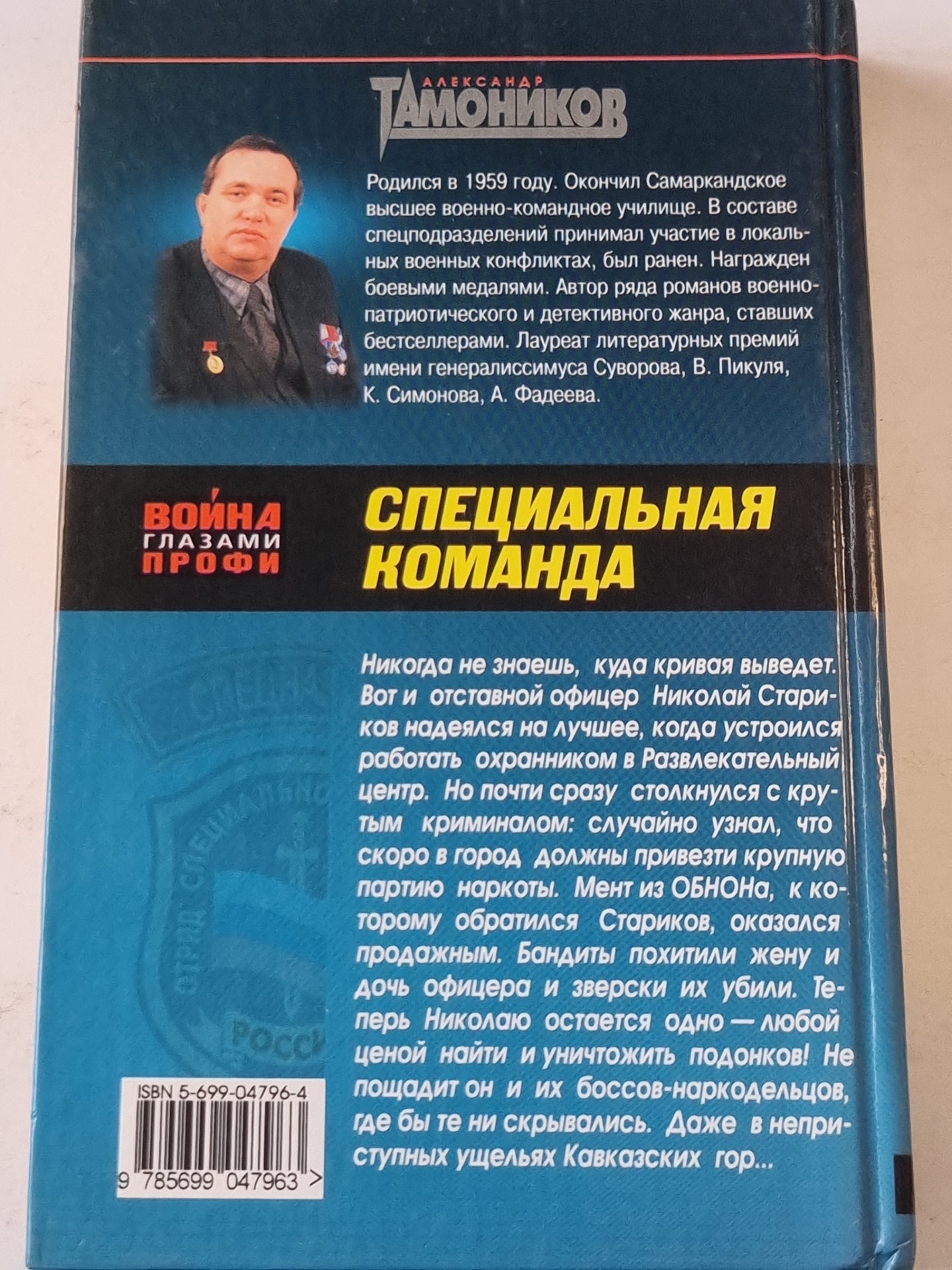 Специальная команда