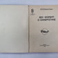 Без формул о синергетике. Мир занимательной науки