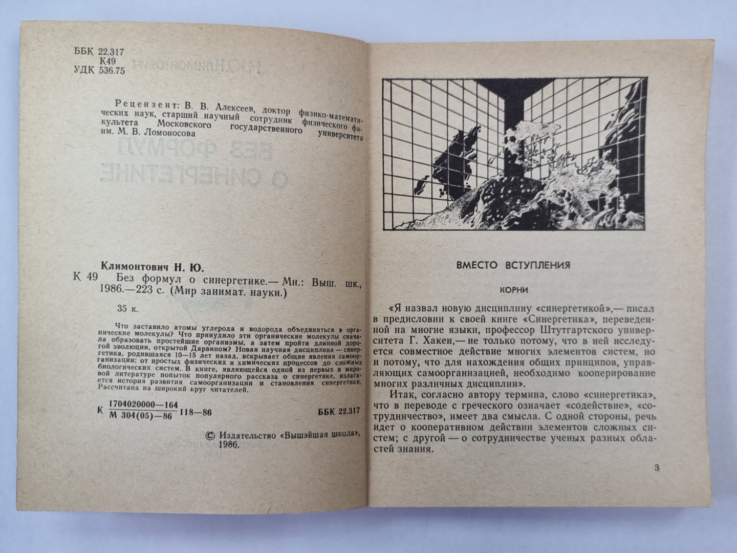 Без формул о синергетике. Мир занимательной науки