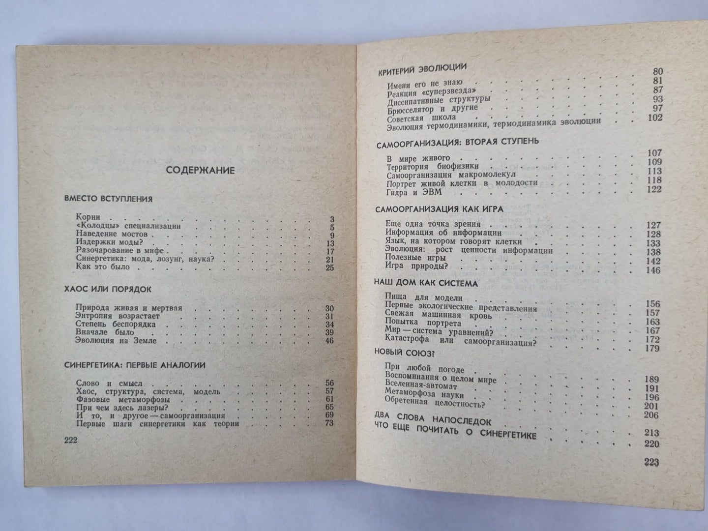 Без формул о синергетике. Мир занимательной науки