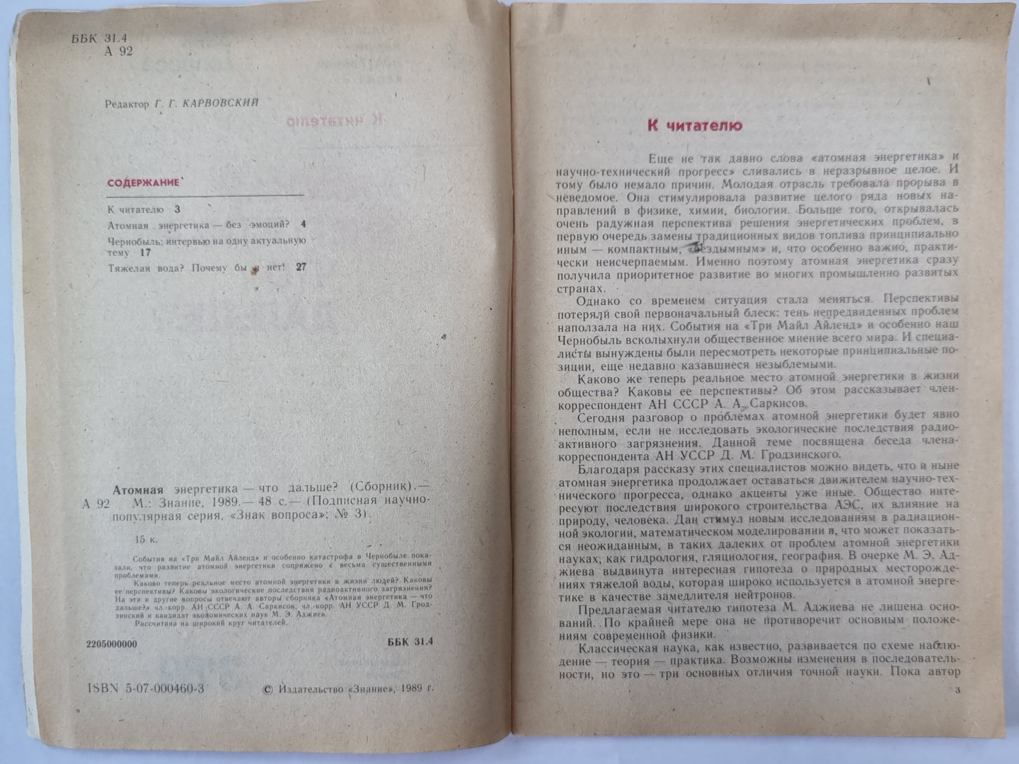 Атомная энергетика - что дальше ?. Сер. ''''Знак вопроса'''' №3