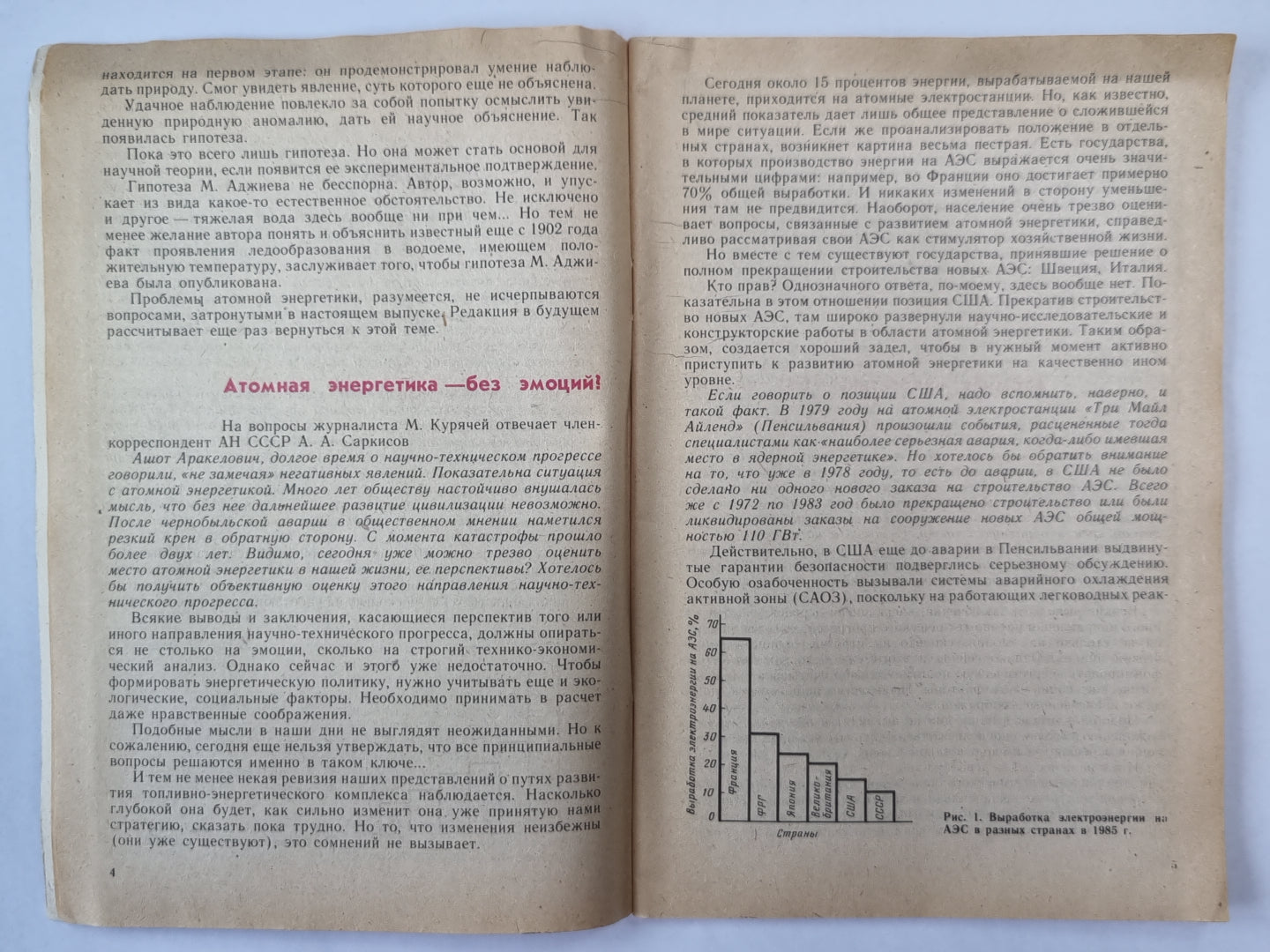 Атомная энергетика - что дальше ?. Сер. ''''Знак вопроса'''' №3