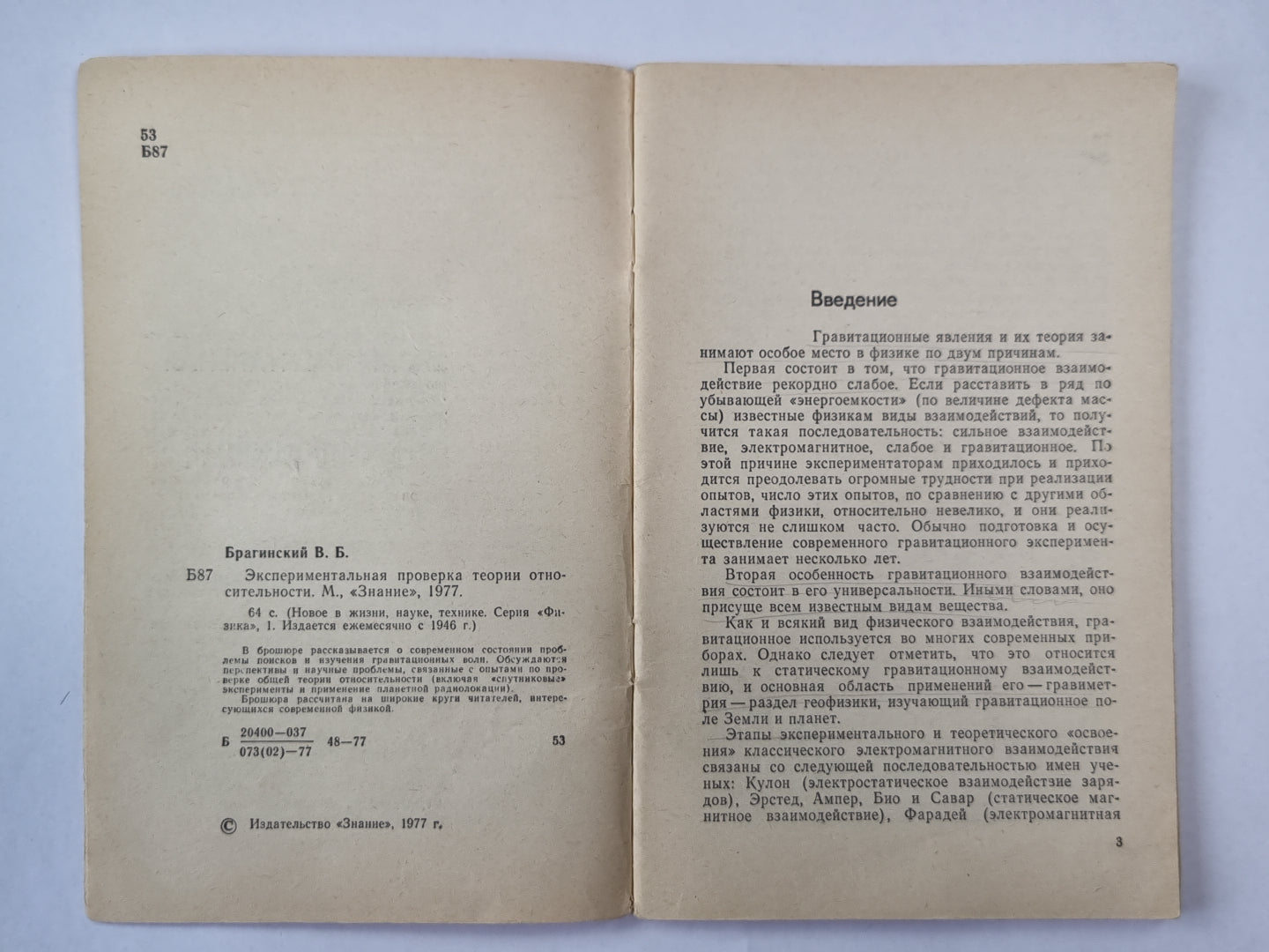 Экспериментальная проверка теории относительности. Сер. ''''Физика'''' №1