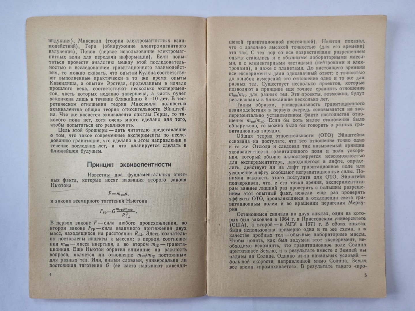 Экспериментальная проверка теории относительности. Сер. ''''Физика'''' №1