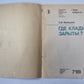 Где клады зарыты ? Сер. ''''Знак вопроса'''' №7