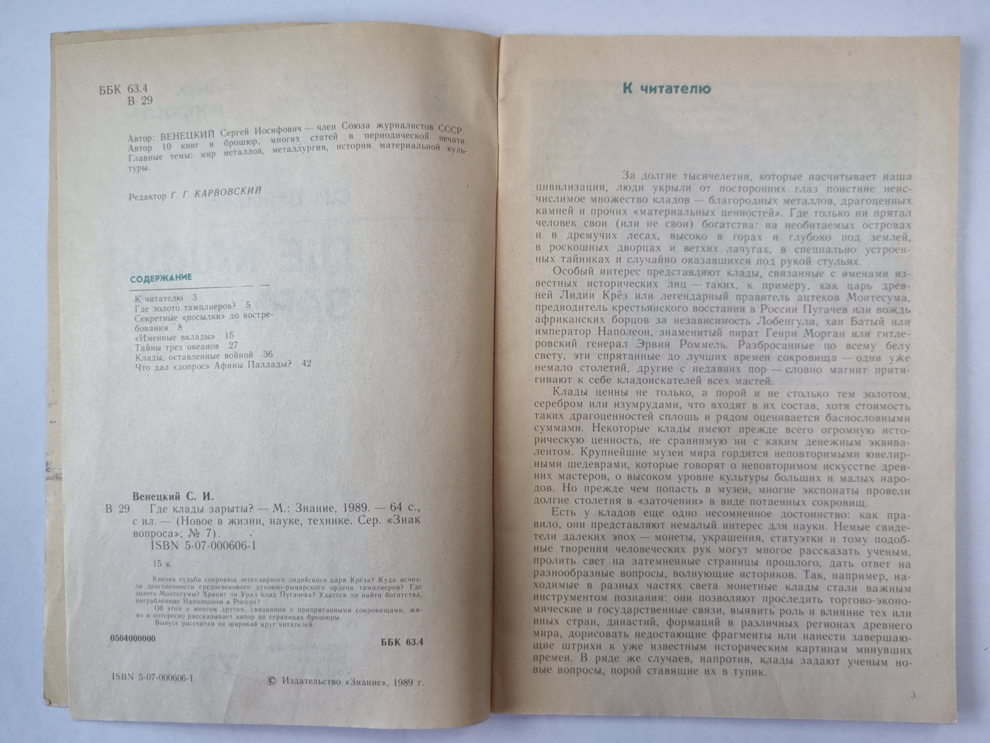 Где клады зарыты ? Сер. ''''Знак вопроса'''' №7