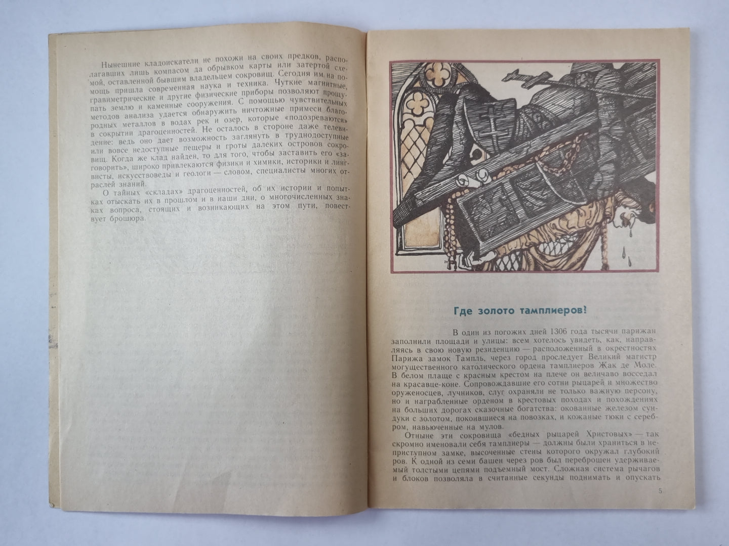 Где клады зарыты ? Сер. ''''Знак вопроса'''' №7