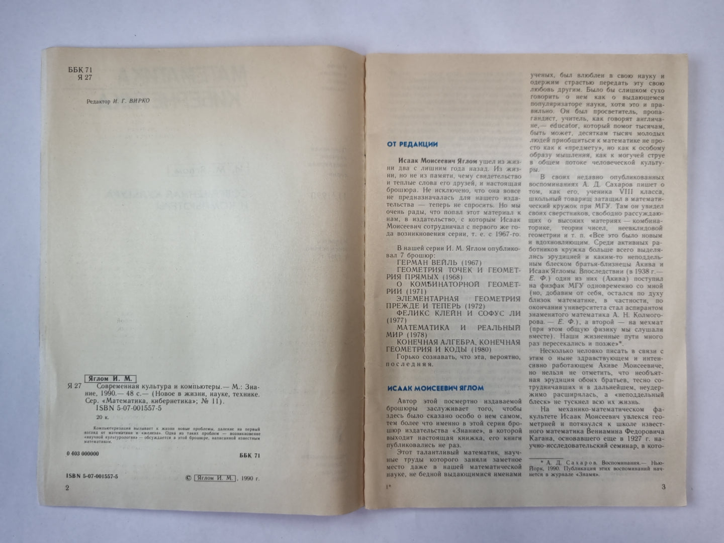 Современная культура и компьютеры. Сер. «Математика, кибернетика» №11