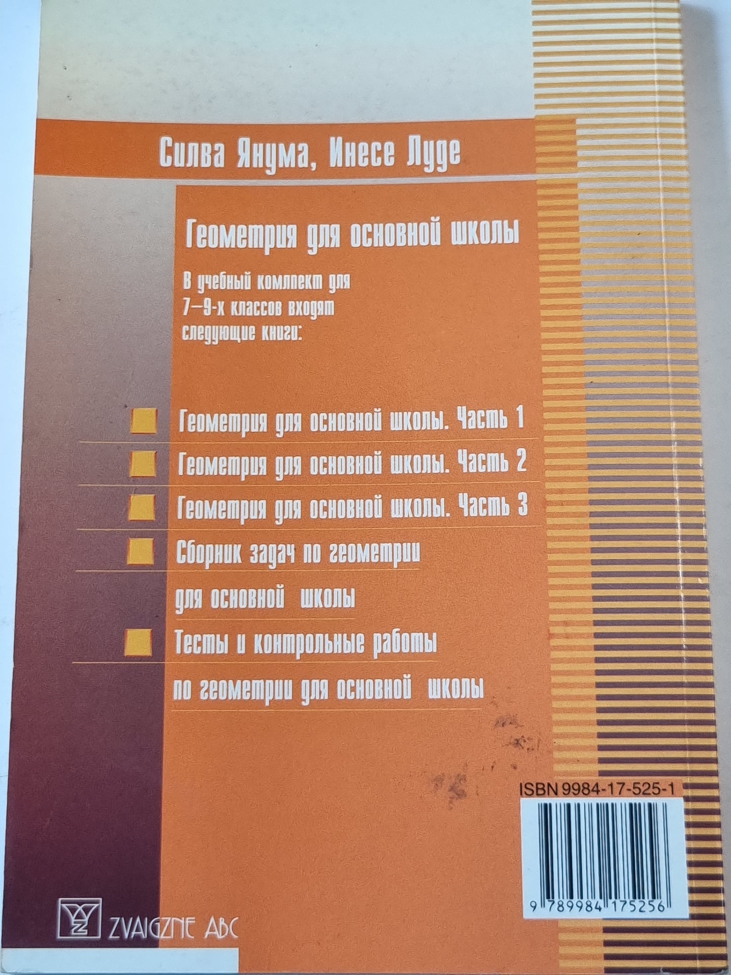 Геометрия для основной школы. Часть 1