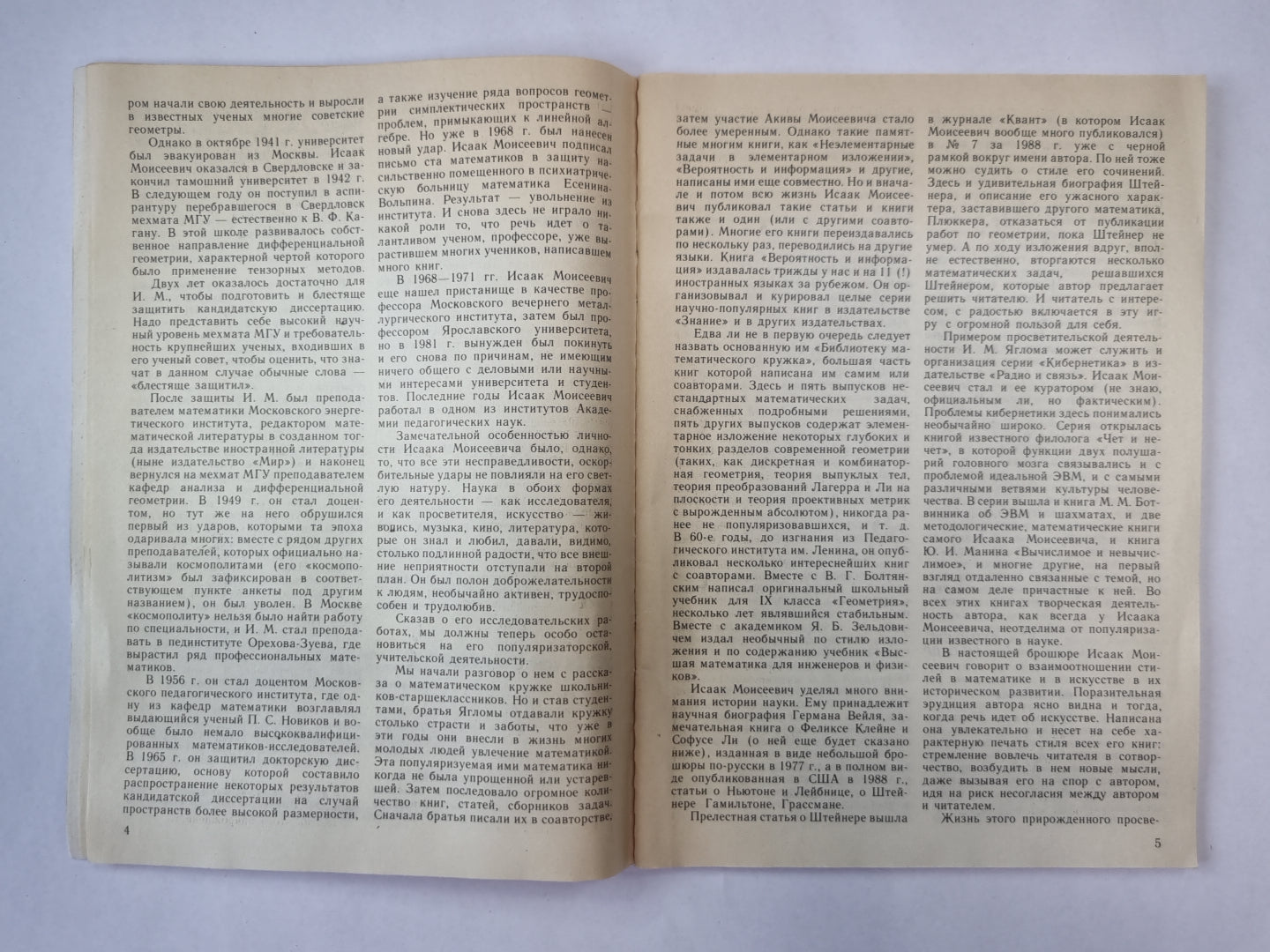 Современная культура и компьютеры. Сер. «Математика, кибернетика» №11