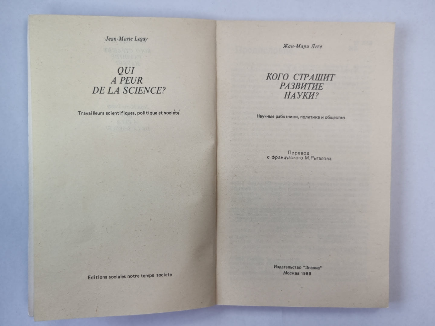 Кого страшит развитие науки?