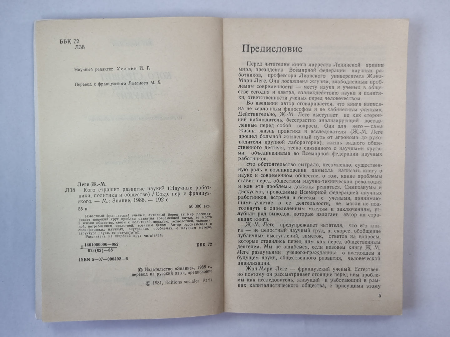 Кого страшит развитие науки?