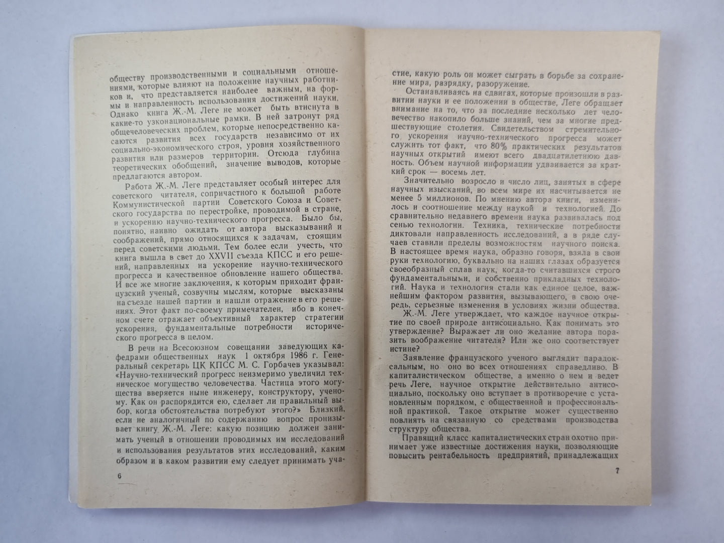 Кого страшит развитие науки?