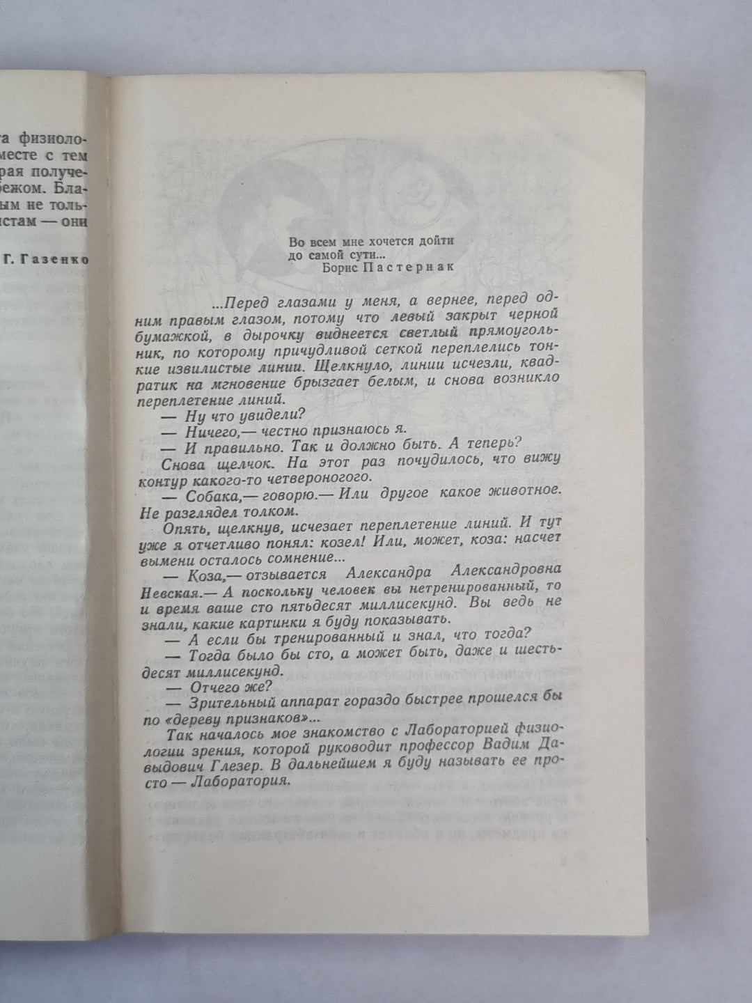 Как мы видим то, что видим