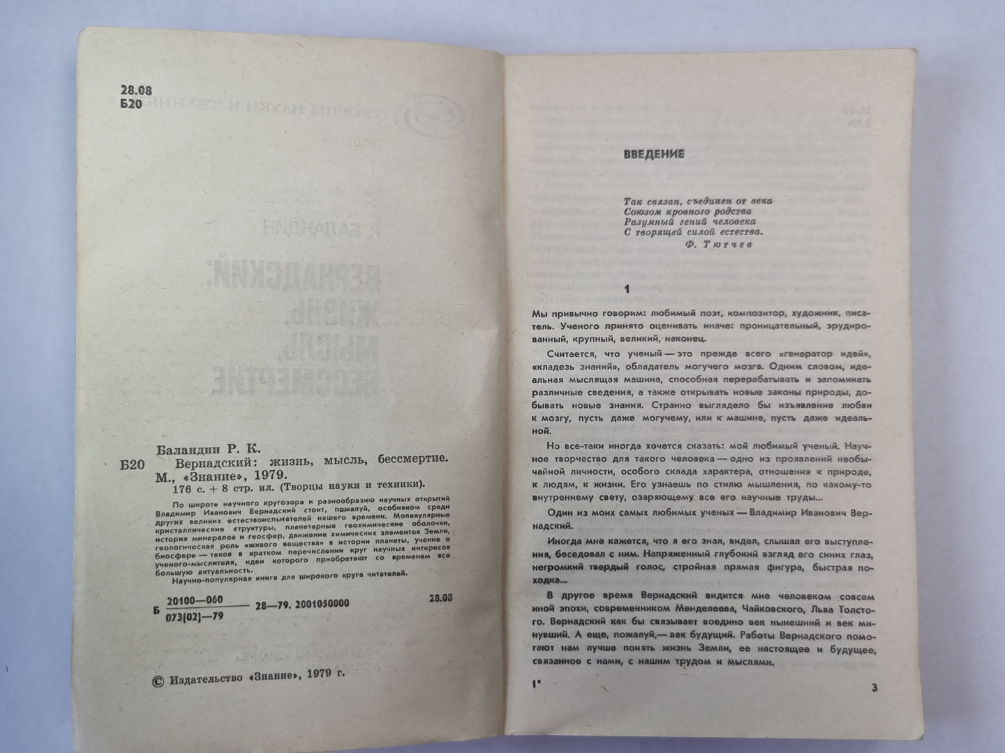 Бернадский: Жизнь, мысль, бессмертие