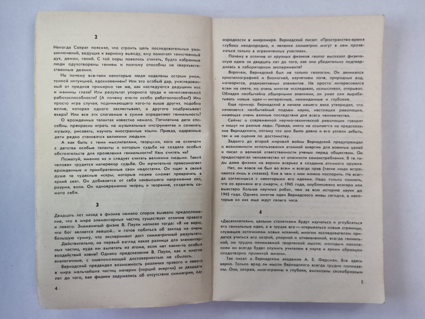 Бернадский: Жизнь, мысль, бессмертие