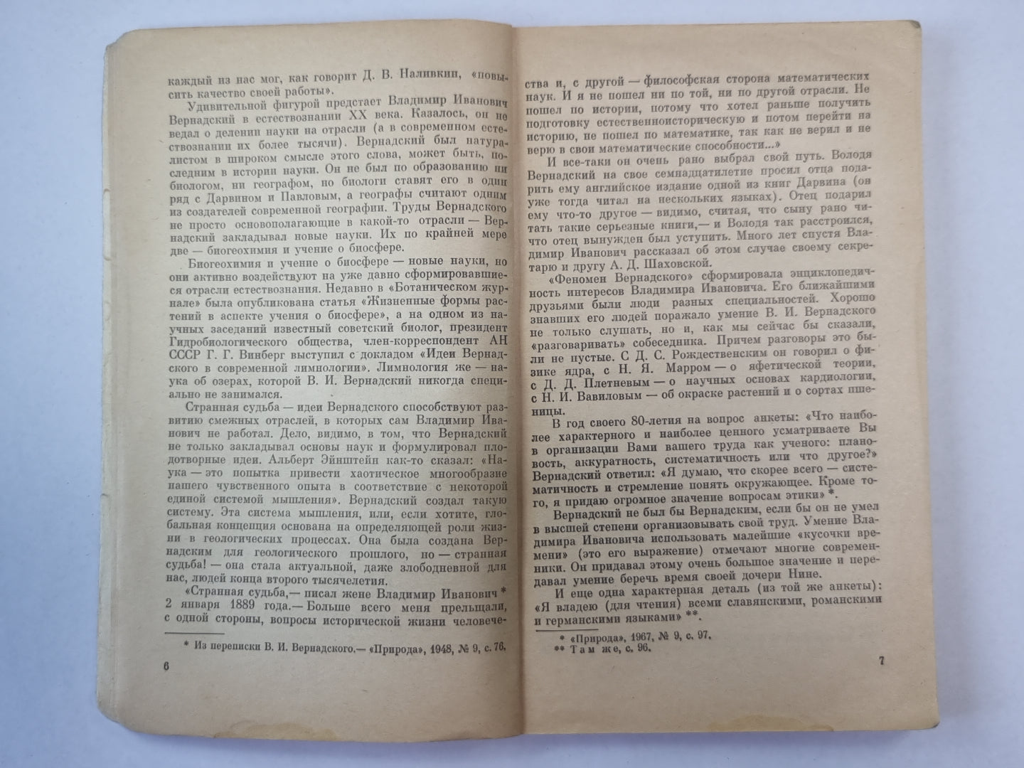 Следы былых биосфер. Сер. ''''Жизнь замечательных идей''''