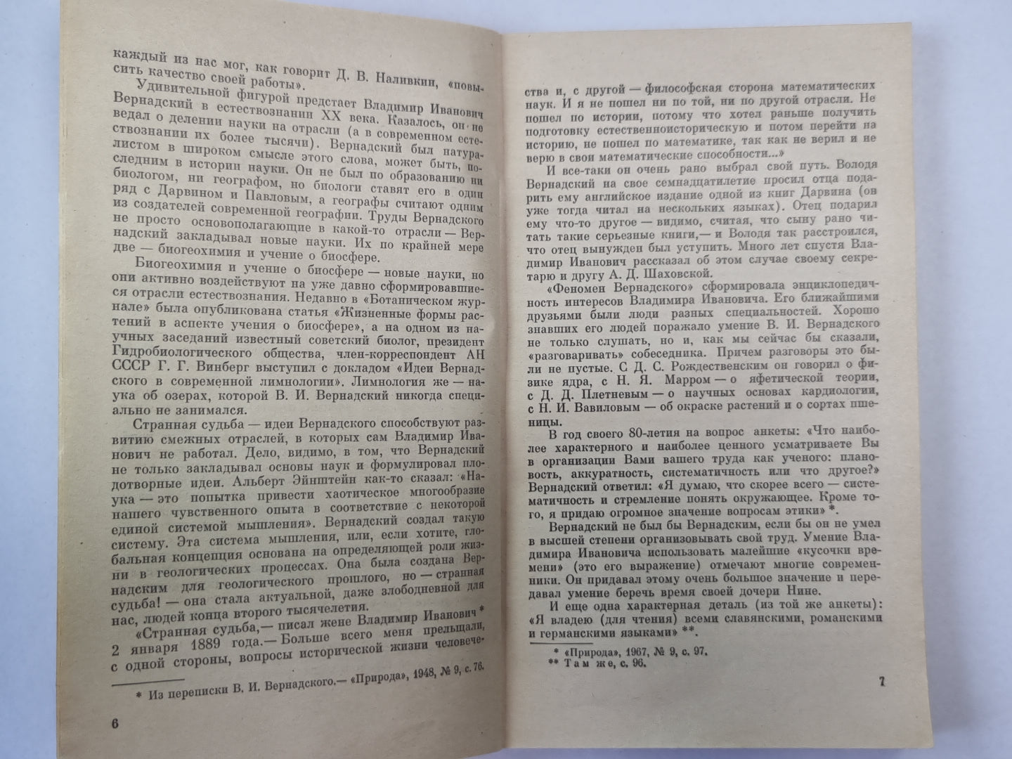 Следы былых биосфер. Сер. ''''Жизнь замечательных идей''''