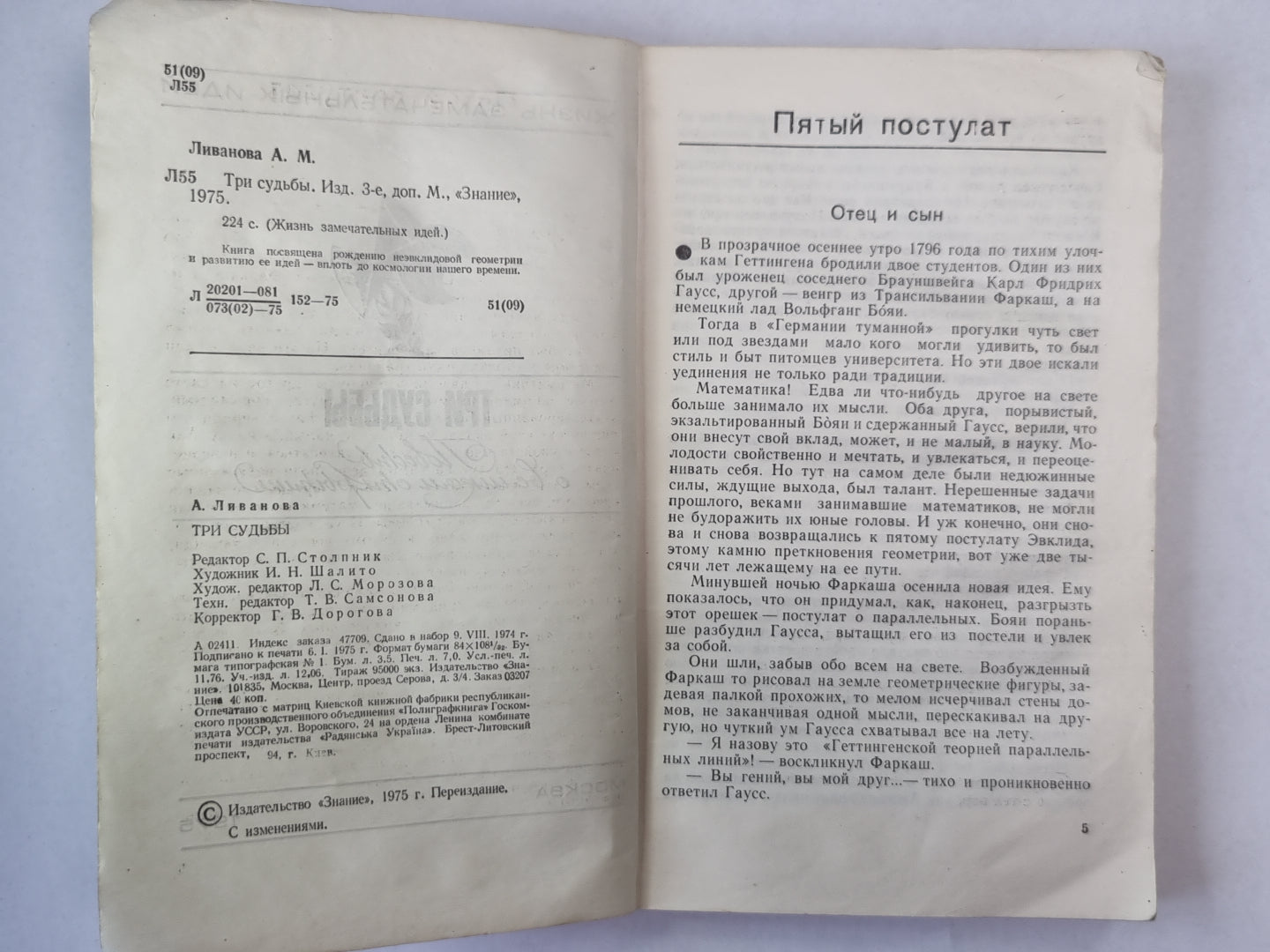 Три судьбы. Сер. ''''Жизнь замечательных идей''''