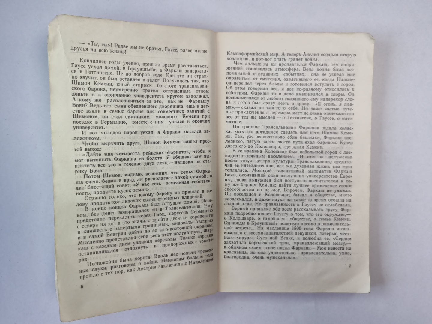 Три судьбы. Сер. ''''Жизнь замечательных идей''''