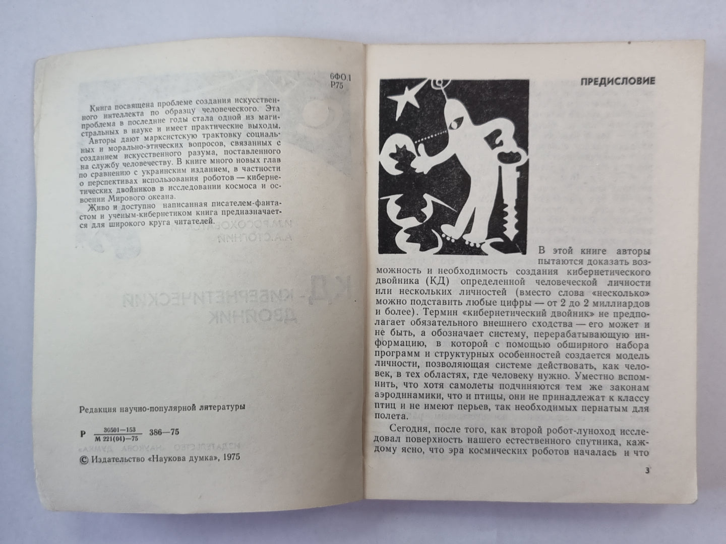 КД - кибернетический двойник