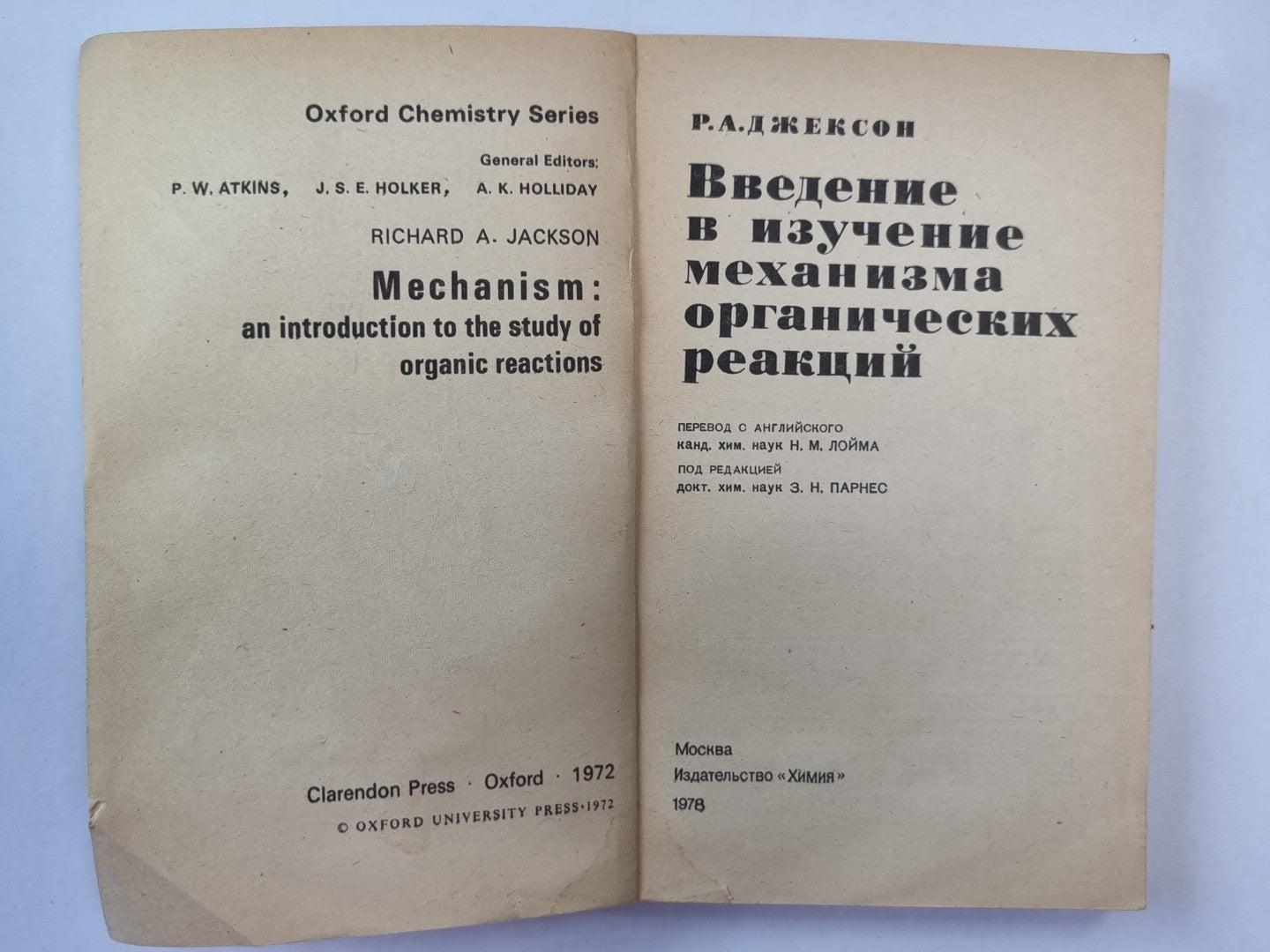 Введение в изучение механизма органических реакций