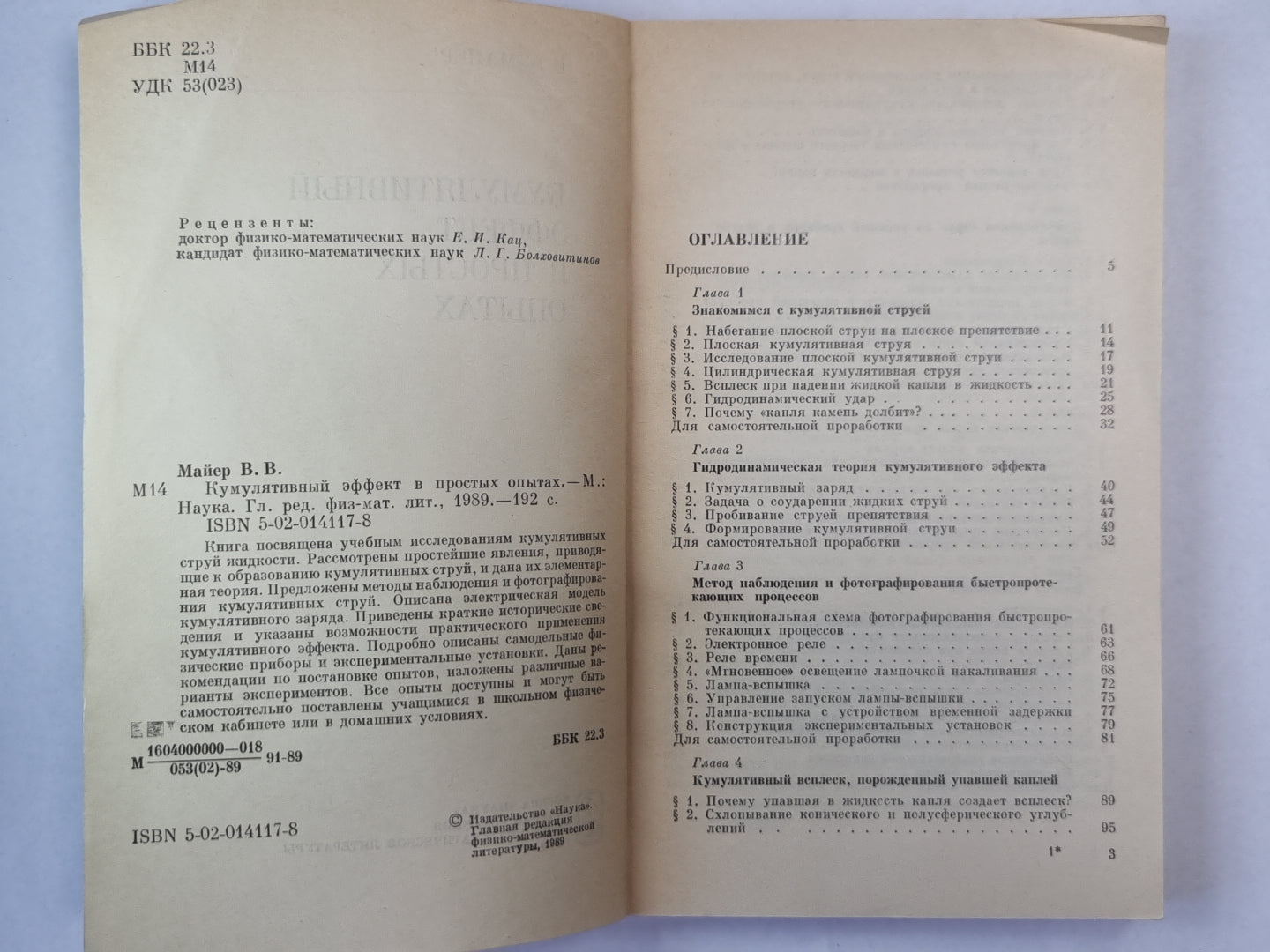 Кумулятивный эффект в простых опытах