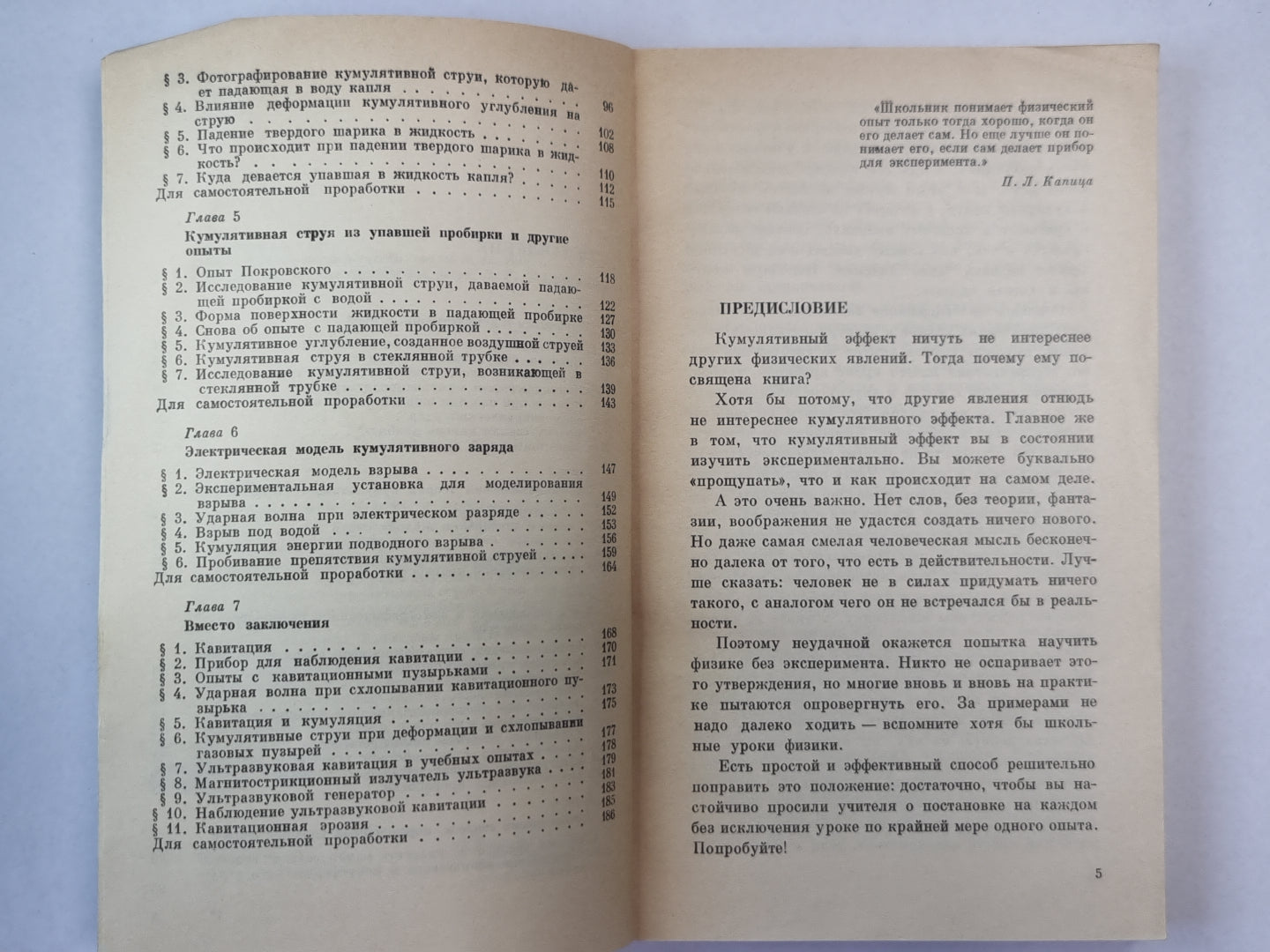 Кумулятивный эффект в простых опытах