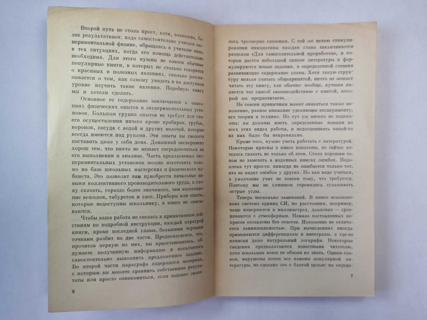 Кумулятивный эффект в простых опытах