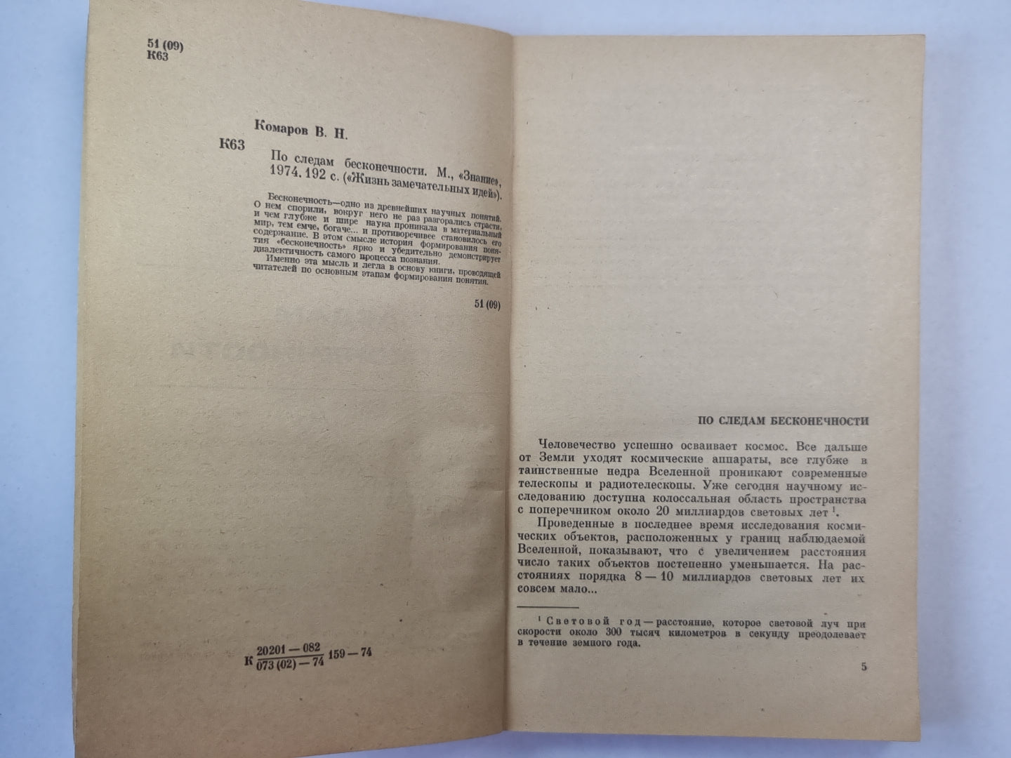 По следам бесконечности. Сер. ''''Жизнь замечательных идей''''