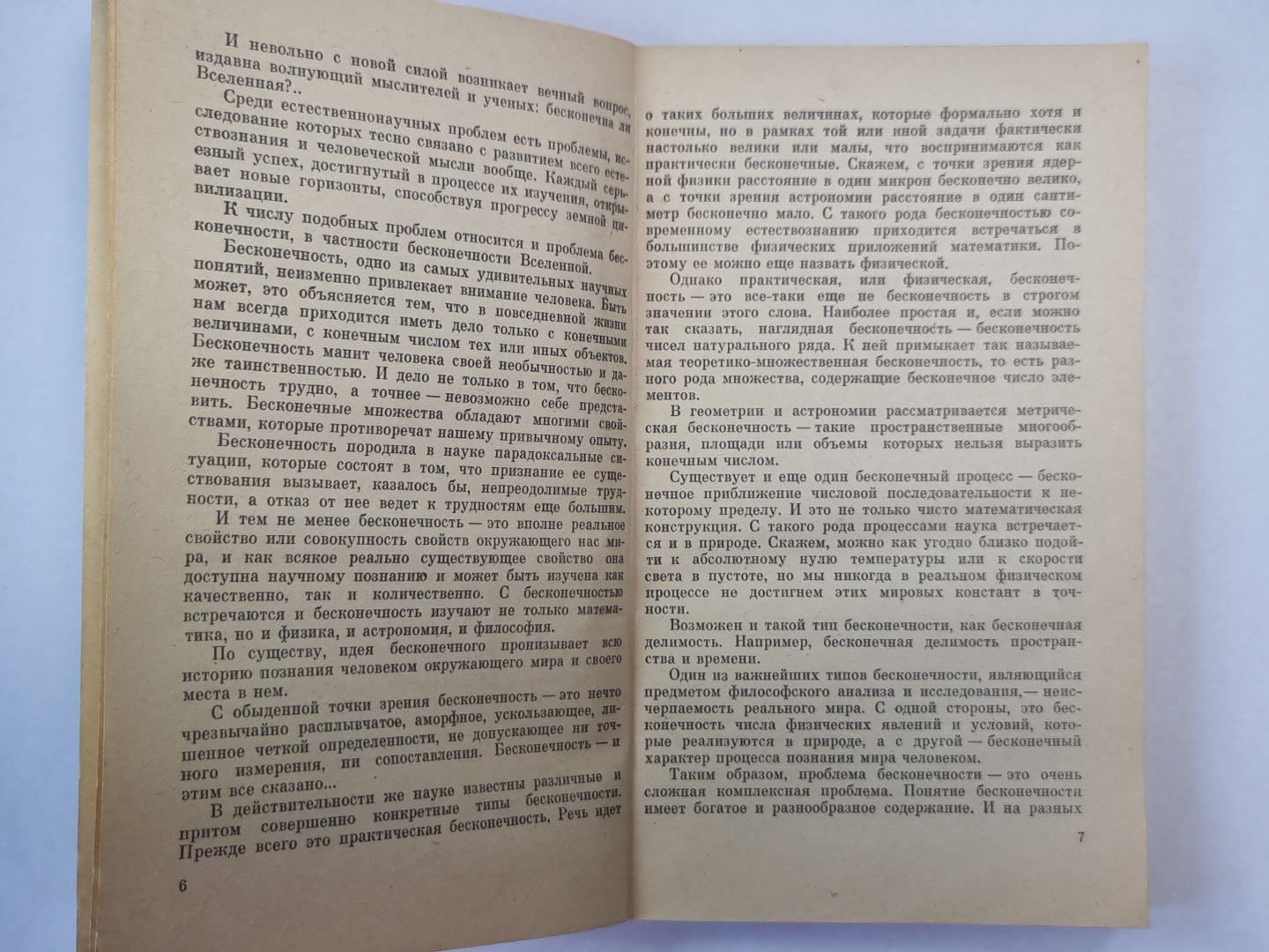 По следам бесконечности. Сер. ''''Жизнь замечательных идей''''
