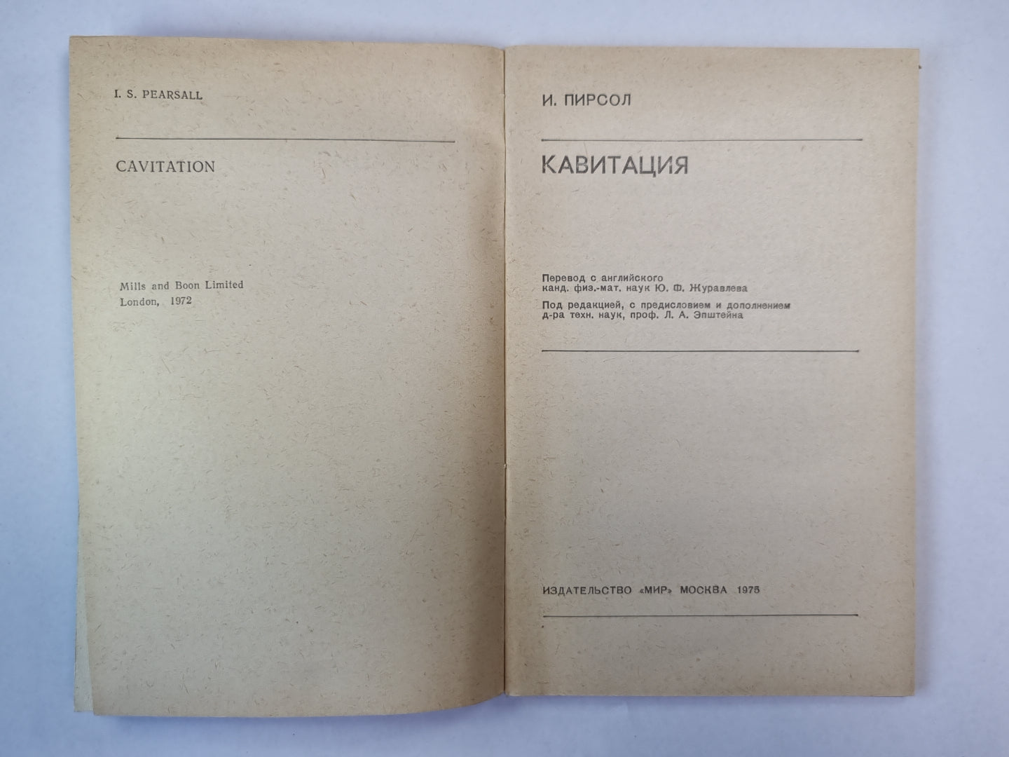 Кавитация. Сер. ''''В мире науки и техники''''