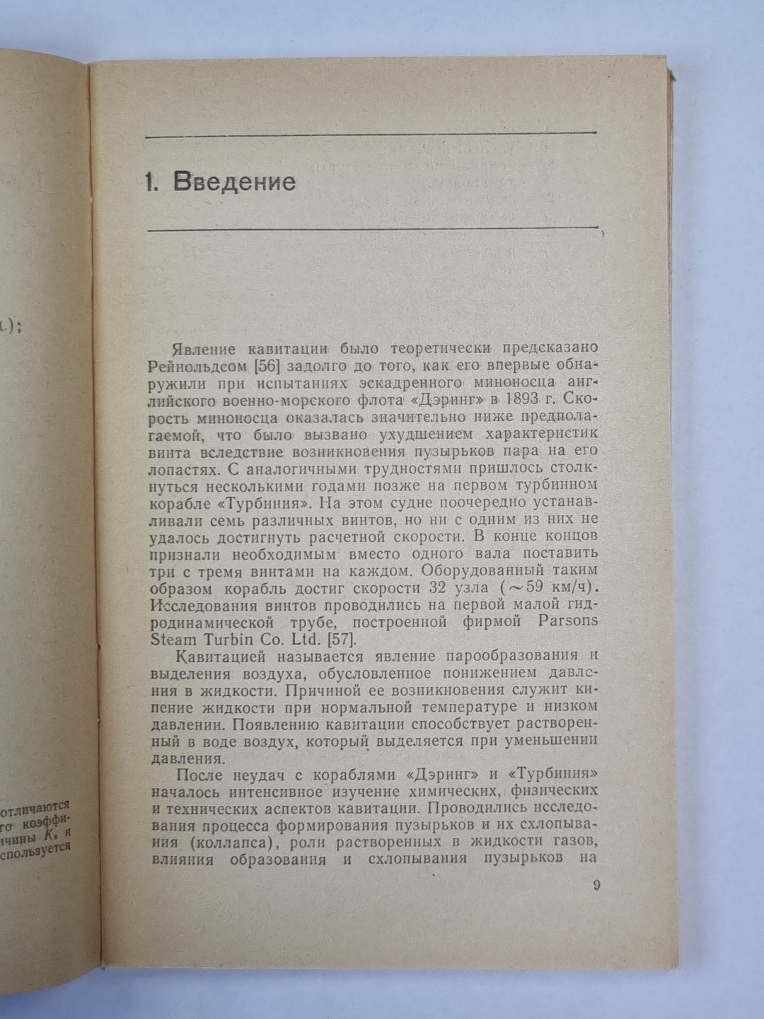 Кавитация. Сер. ''''В мире науки и техники''''