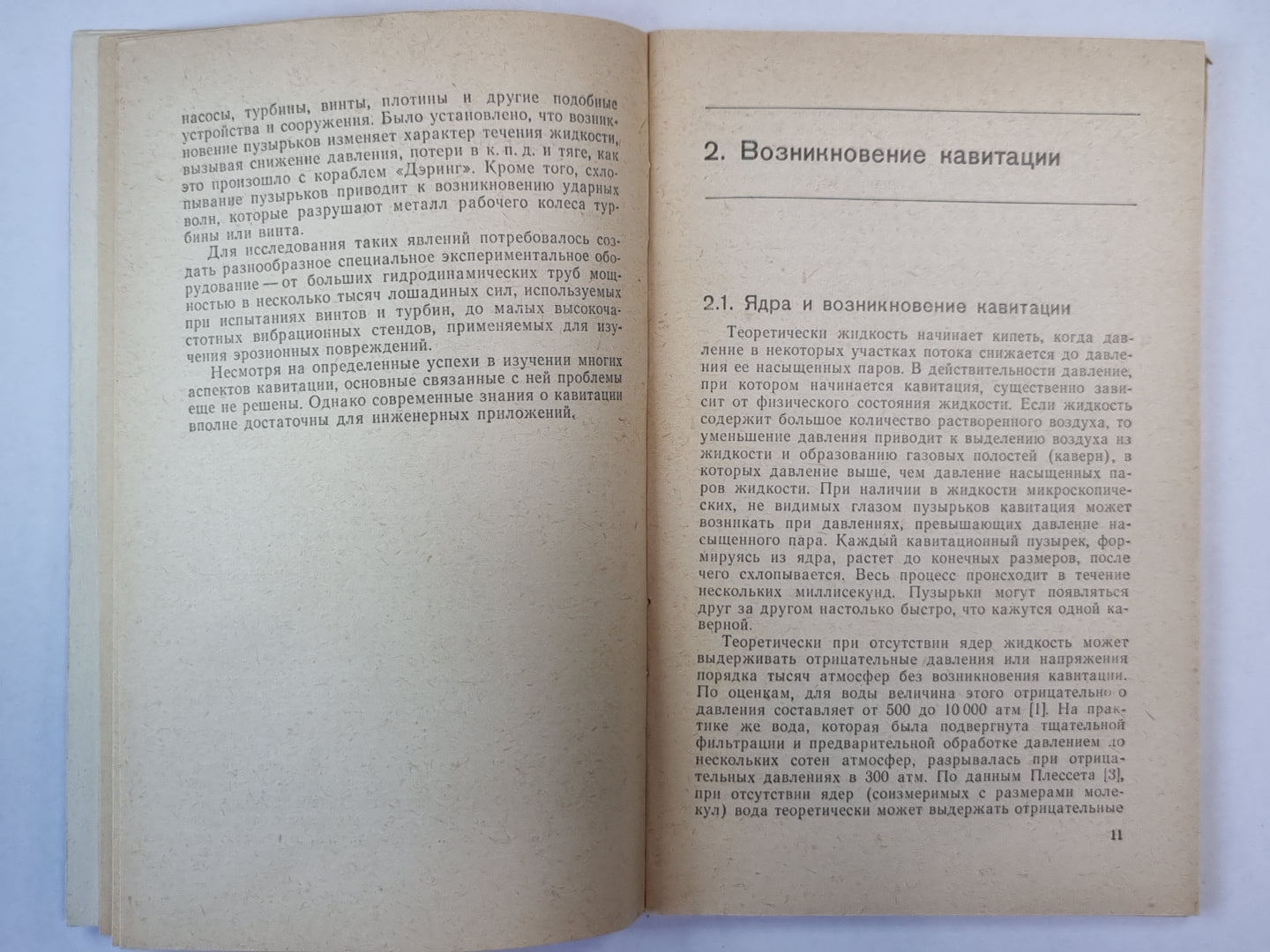Кавитация. Сер. ''''В мире науки и техники''''