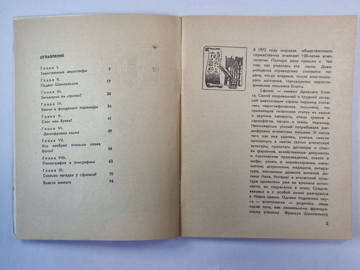 Загадки сфинкса