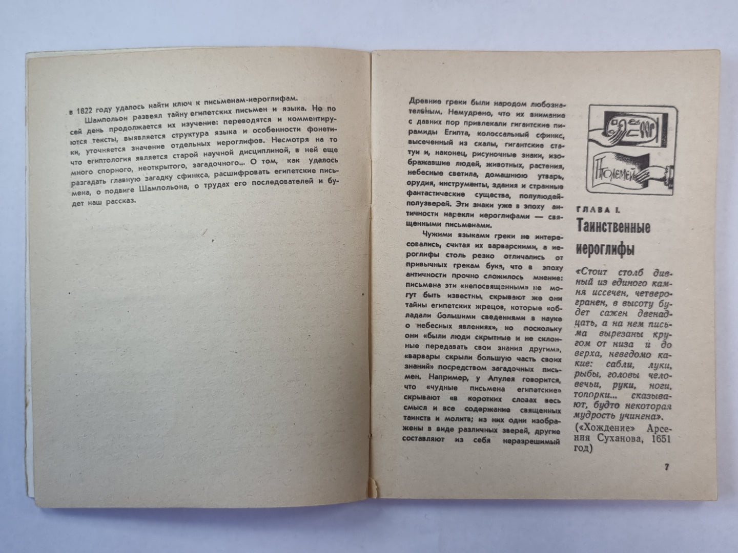 Загадки сфинкса