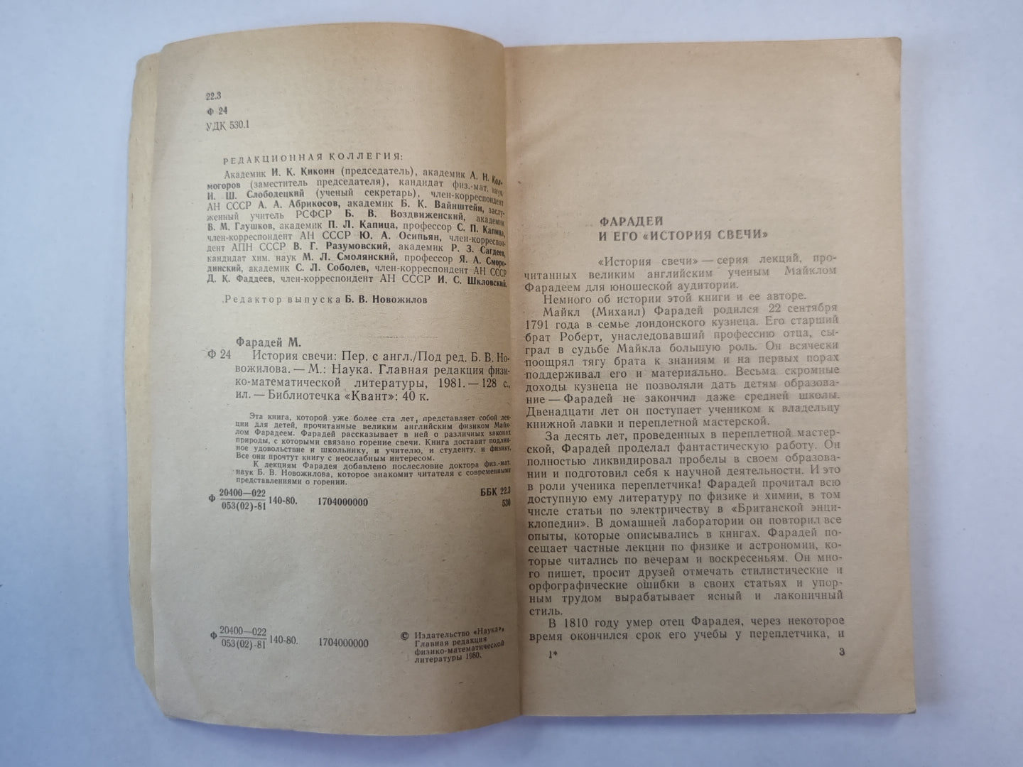 История свечи. Сер. ''''Квант'''' №2