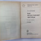 Как регистрируют частицы. Сер. ''''Квант'''' №15