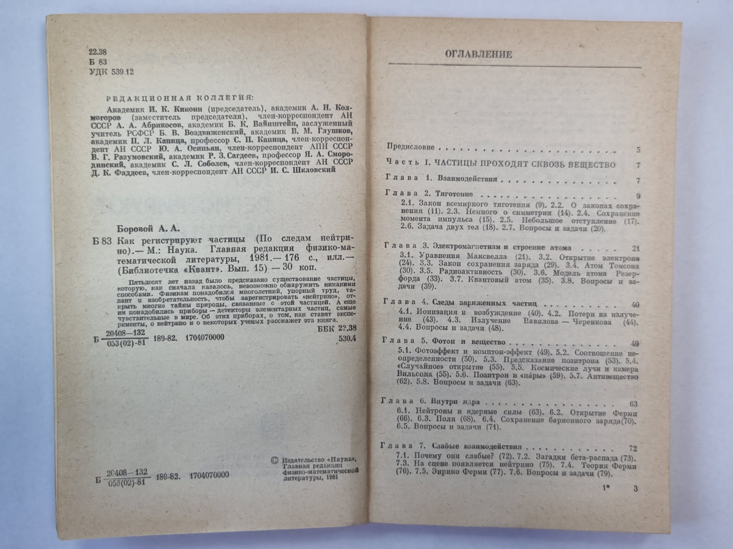 Как регистрируют частицы. Сер. ''''Квант'''' №15