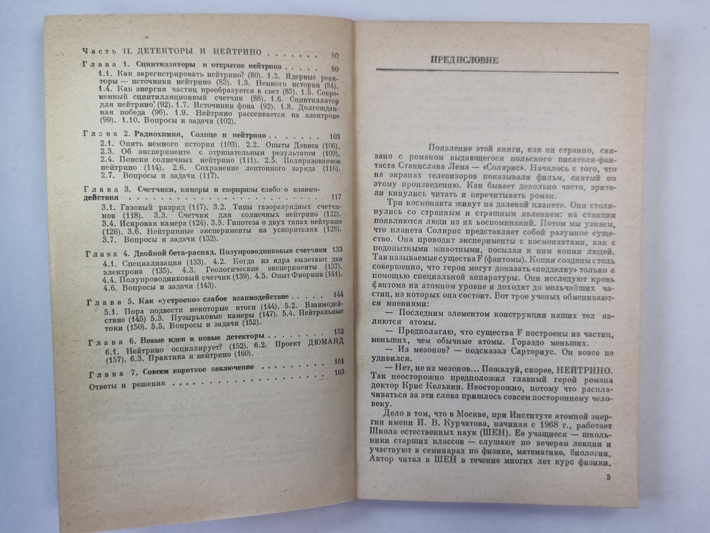 Как регистрируют частицы. Сер. ''''Квант'''' №15