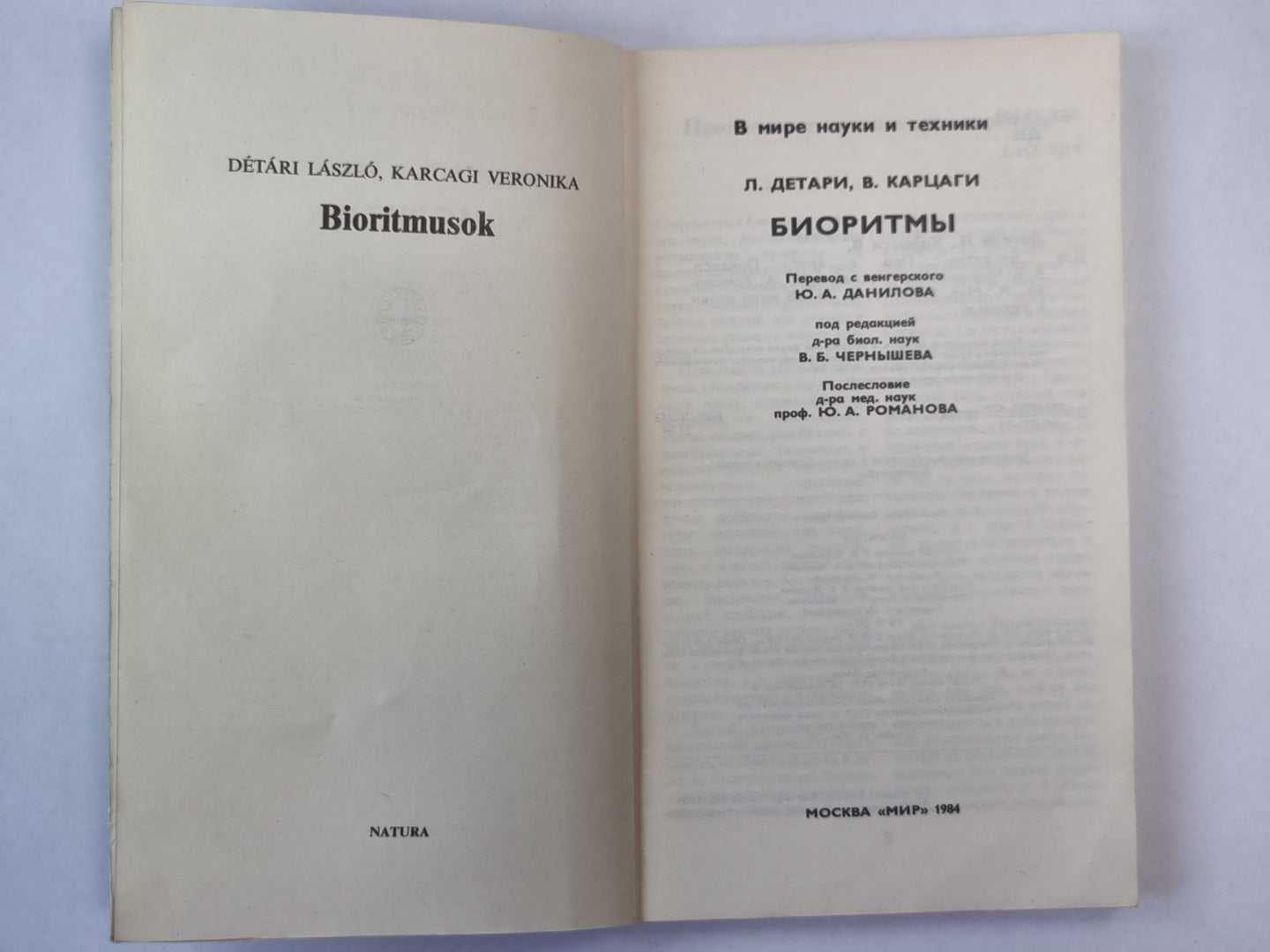Боиоритмы. Сер. ''''В мире науки и техники''''
