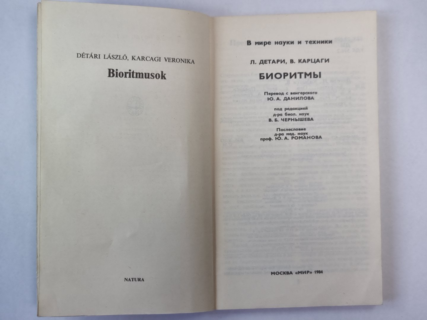 Боиоритмы. Сер. ''''В мире науки и техники''''