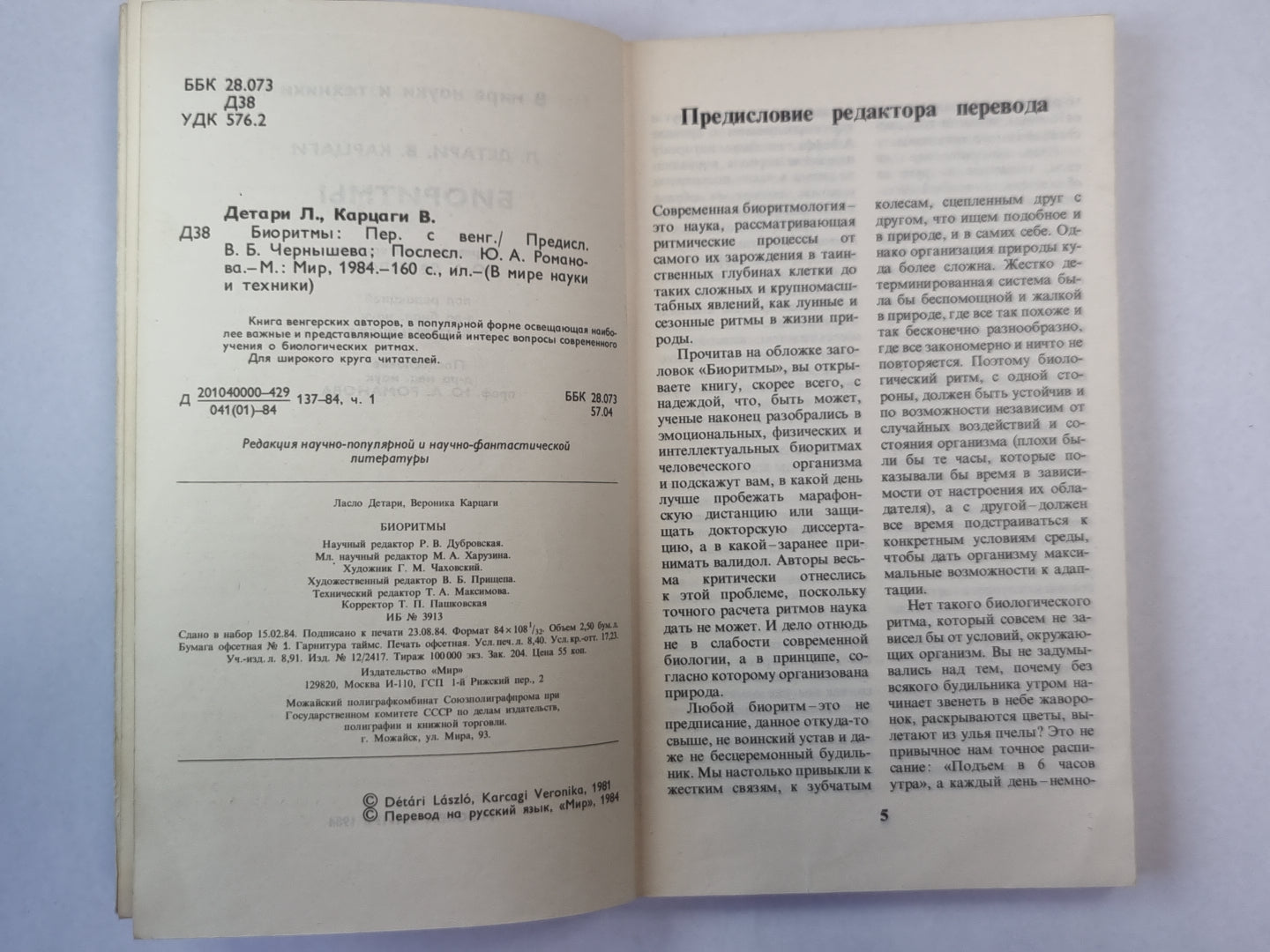 Боиоритмы. Сер. ''''В мире науки и техники''''