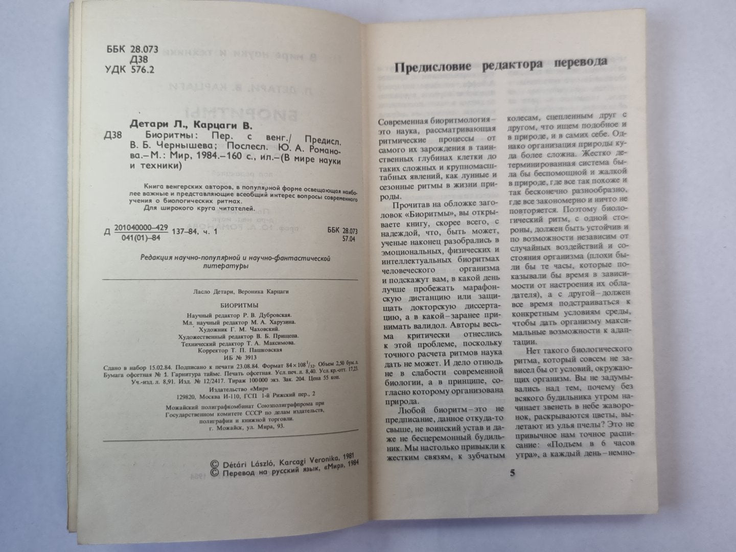 Боиоритмы. Сер. ''''В мире науки и техники''''