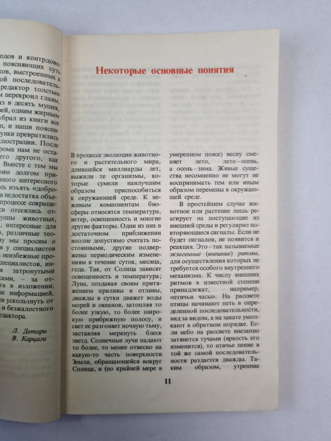 Боиоритмы. Сер. ''''В мире науки и техники''''